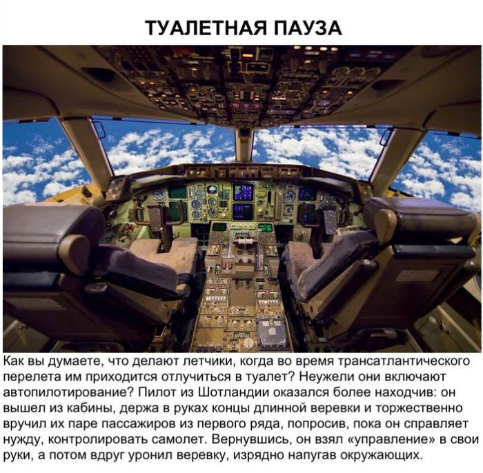 Шутки пилотов гражданской авиации (9 фото)