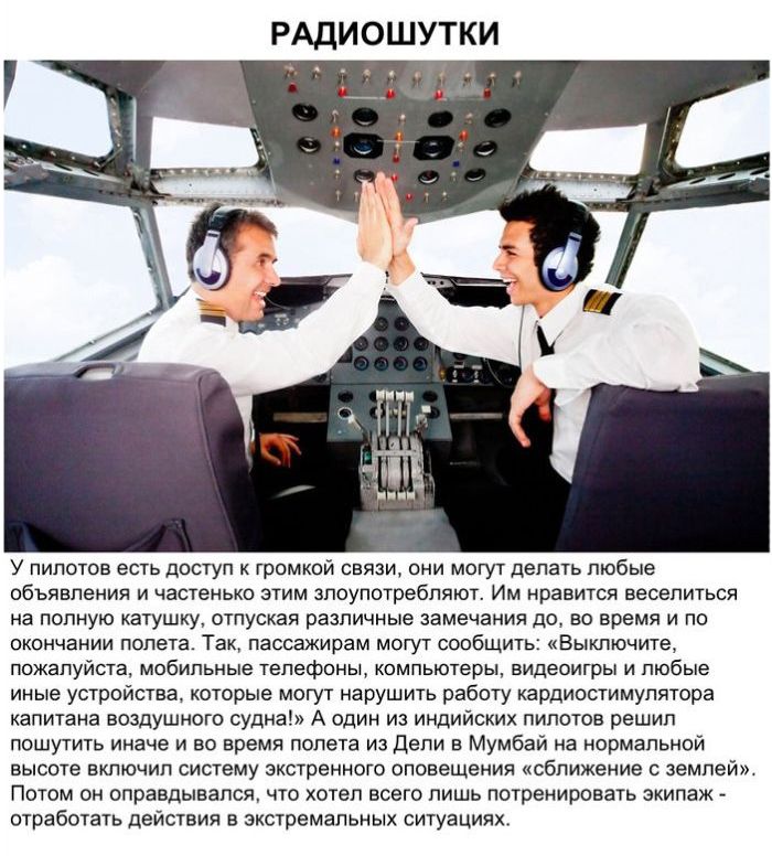 Шутки пилотов гражданской авиации (9 фото)