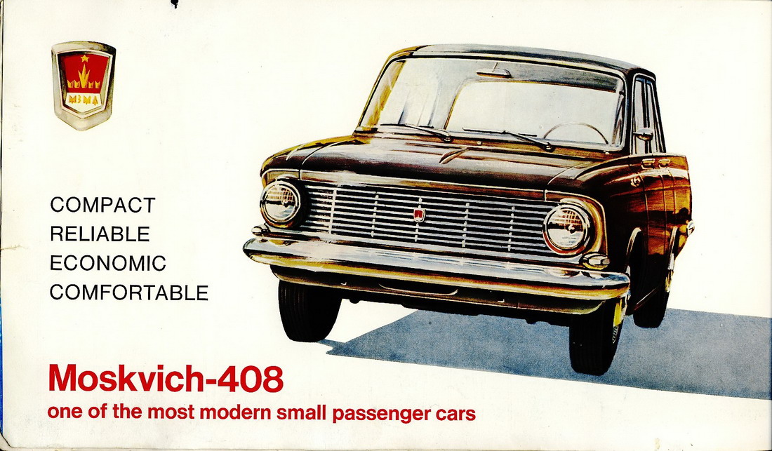 Реклама советского автопрома