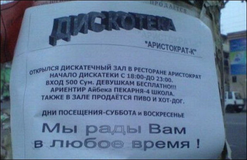 Русскоязычные объявления в Ташкенте
