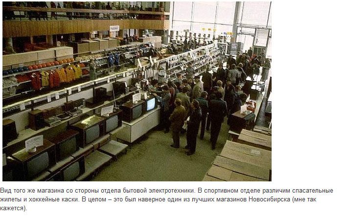 Внутренняя торговля в СССР (53 фото)