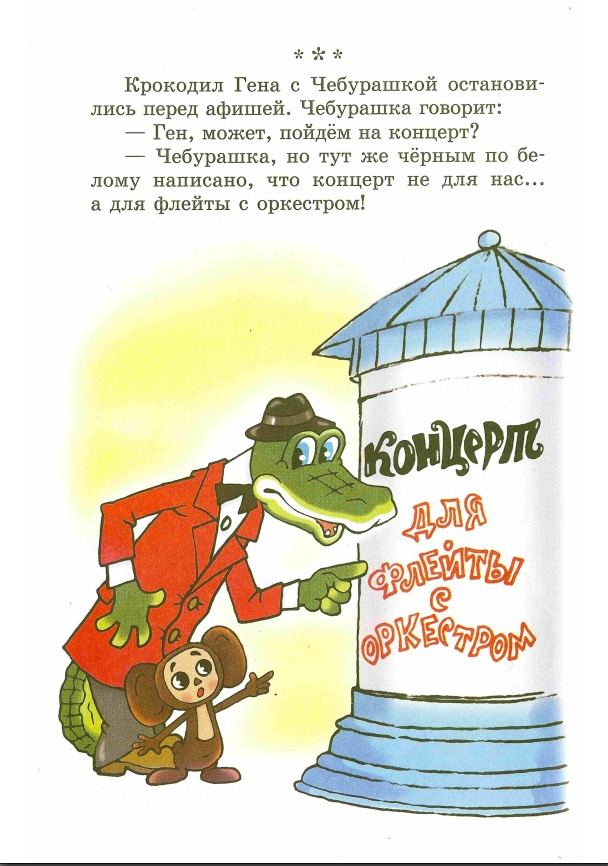 http://ww.zapilili.ru/pic/1/8/3/krokodil_gena_i_cheburashka_75.jpg