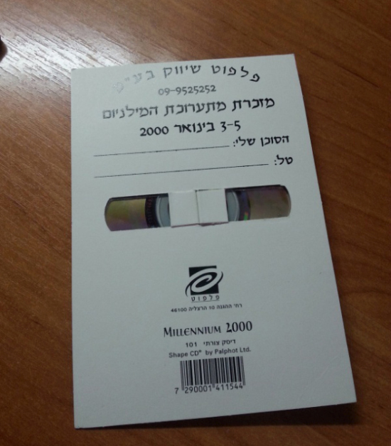 Евреи шутники или диск сувенирный из Израиля (4 фото)