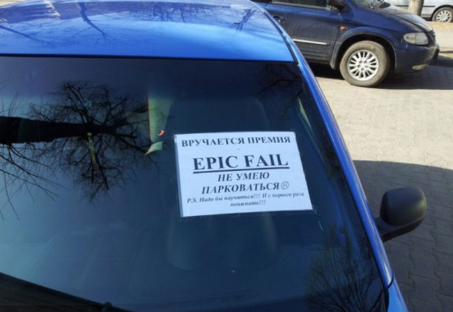 50 вразумительных рекомендаций тем, кто никак не научился парковаться!