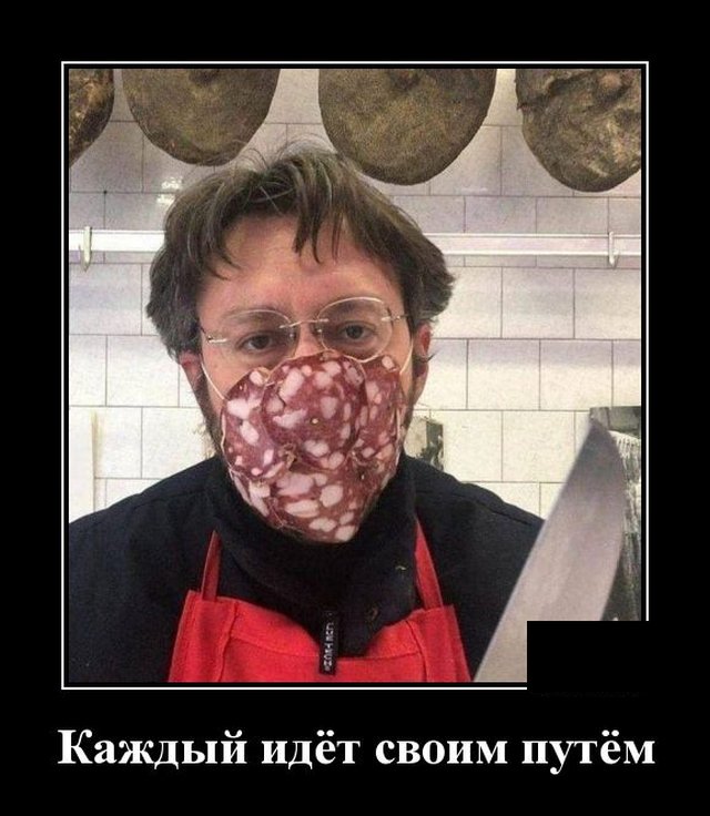Демотиватор про колбасу